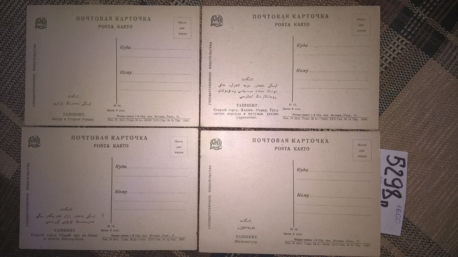 Почтовая карточка. 4 шт.