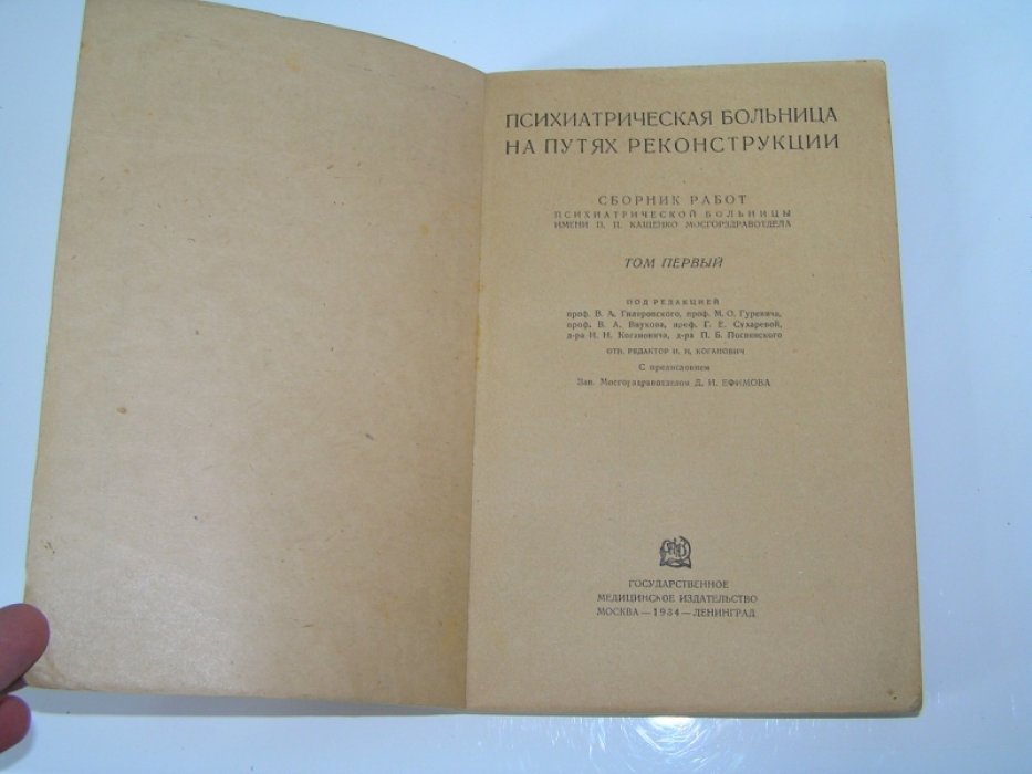 Психиатрическая больница на путях реконструкции.