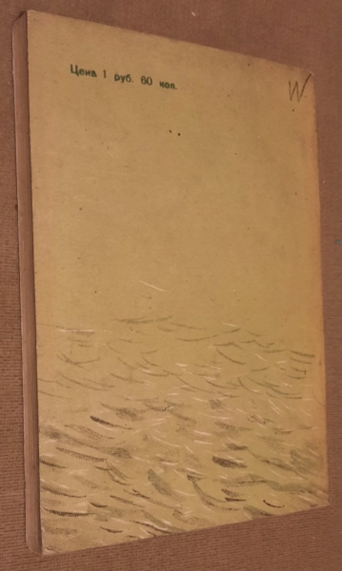 Лычев И.А. Потемкинцы.
