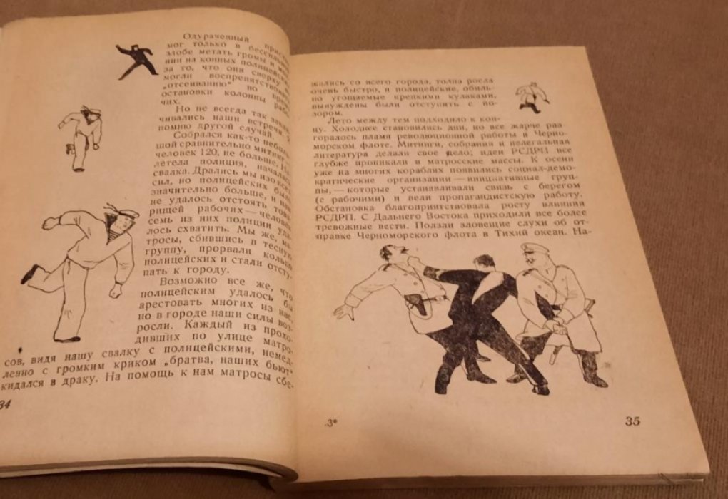 Лычев И.А. Потемкинцы.