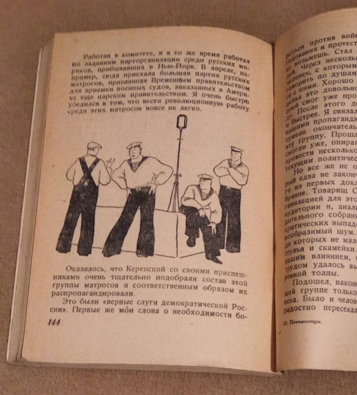 Лычев И.А. Потемкинцы.