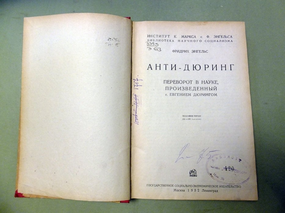 Энгельс Ф. Анти-Дюринг.