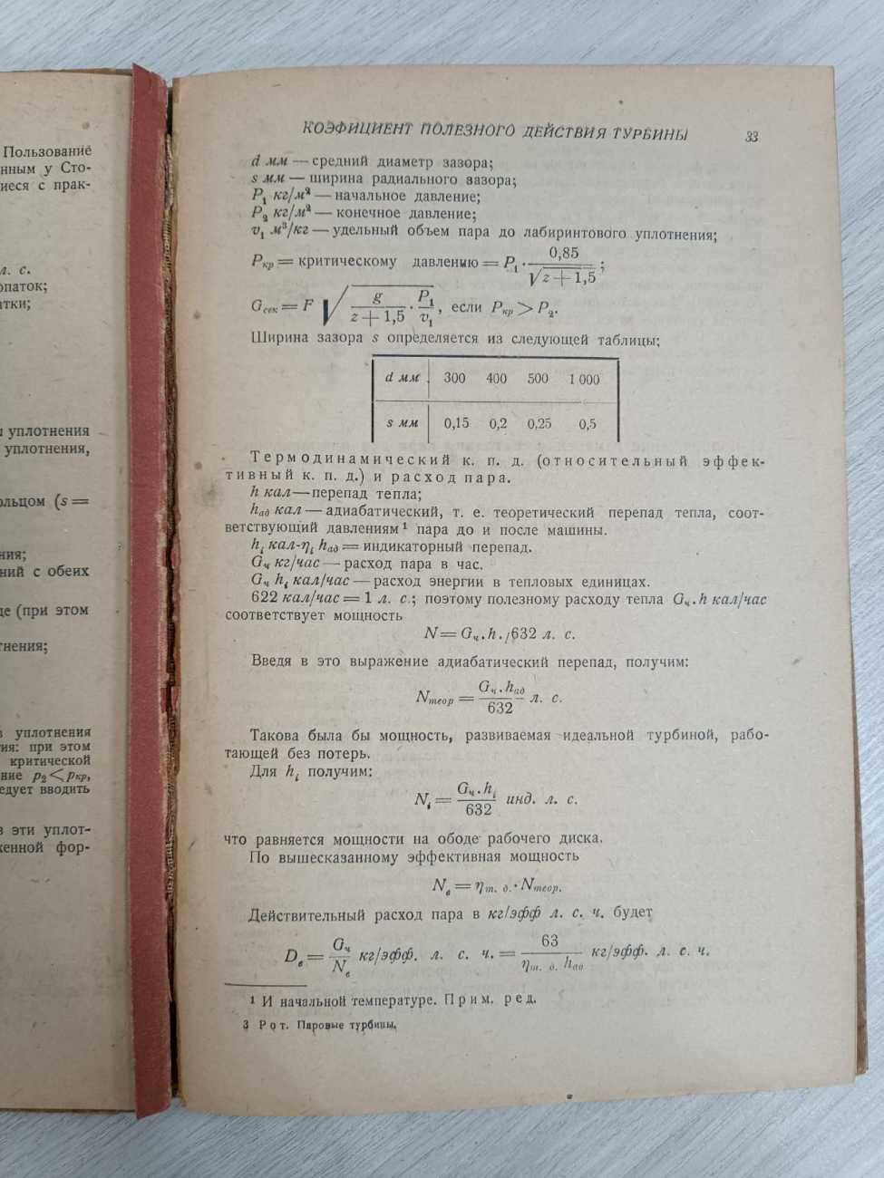 Рот Л. Паровые турбины. Расчет и конструкция.