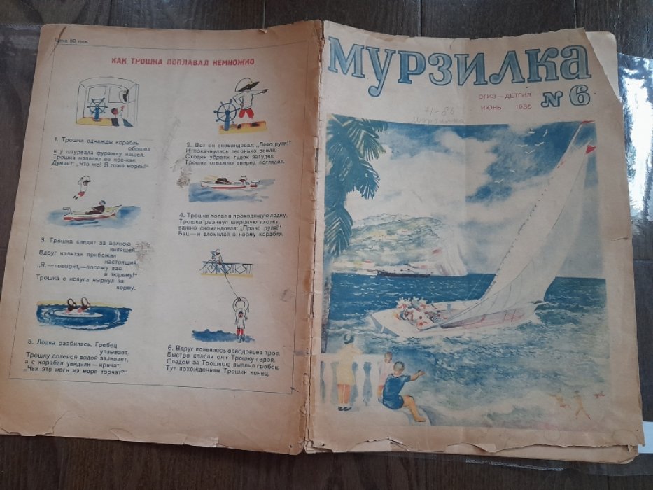 Журнал `Мурзилка` №6 за июнь 1935 года.