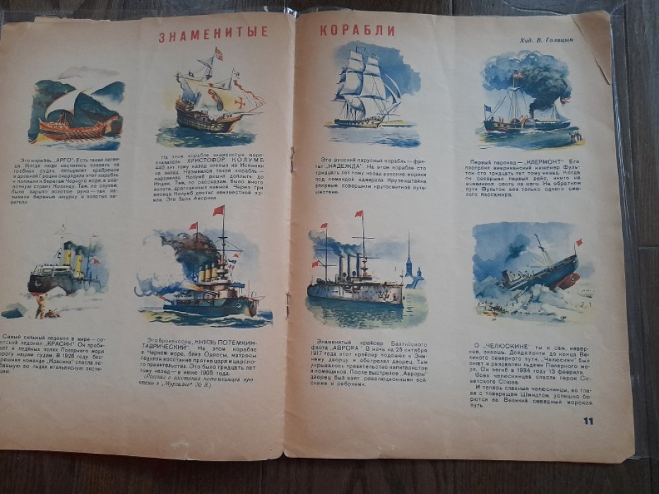 Журнал `Мурзилка` №6 за июнь 1935 года.