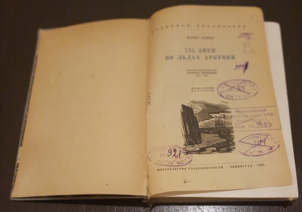 Пайер Юлиус. 725 дней во льдах Арктики. Австро-Венгерская полярная экспедиция (1871-1874)