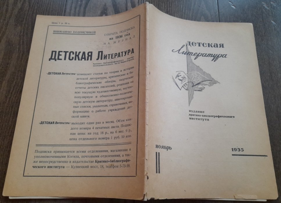 Литовский О., Болберг К. В поисках нового героя.