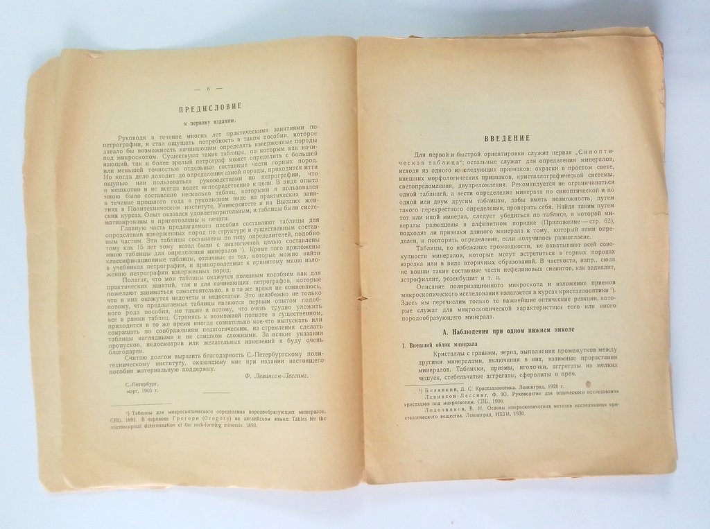 Левинсон-Лессинг Ф.Ю., Белянкин Д.С. Петрографические таблицы.