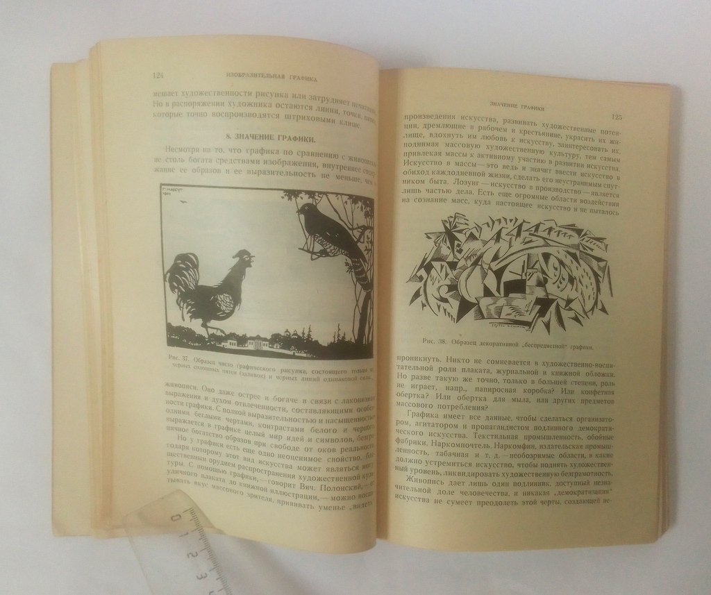 Гессен ,Л.И. Архитектура книги.