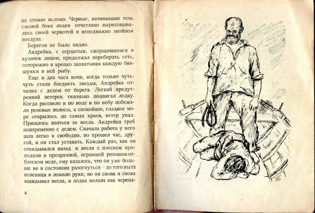 Серафимович А. В бурю.