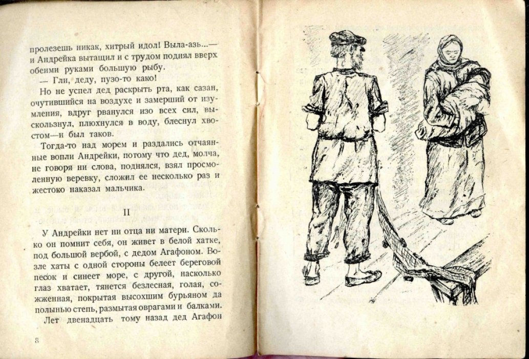 Серафимович А. В бурю.