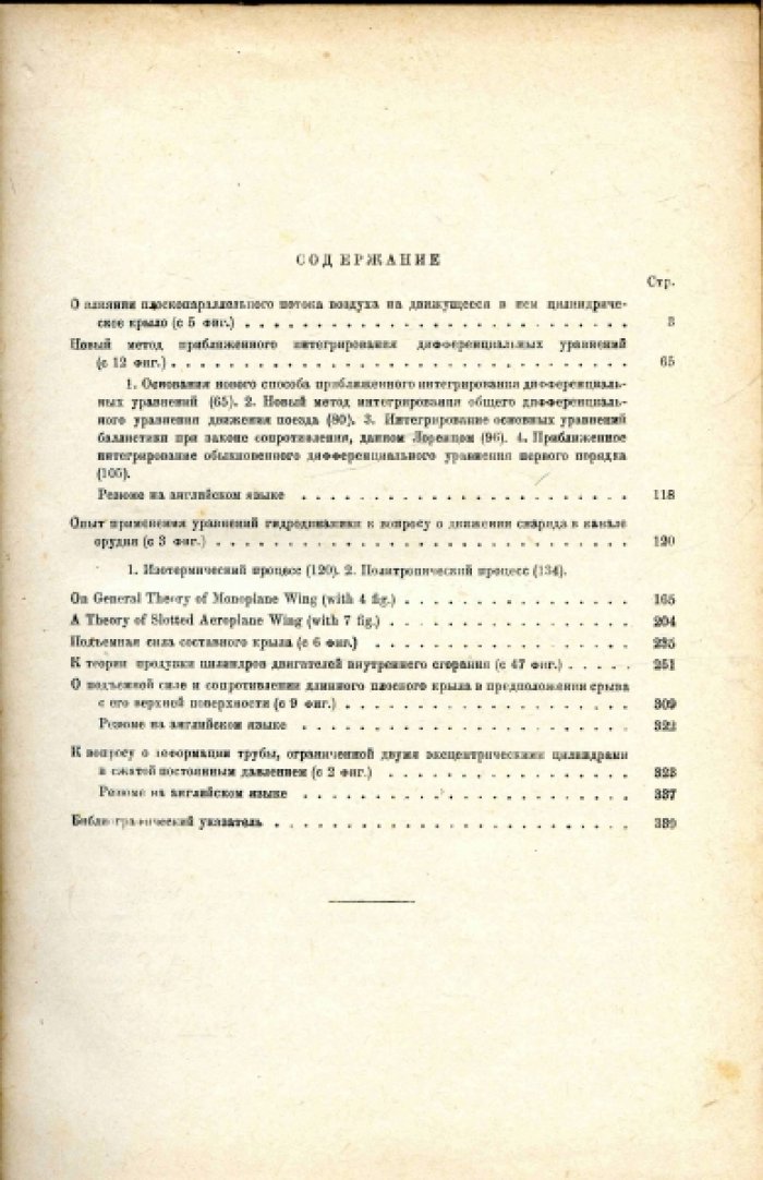 Чаплыгин С.А. Полное собрание сочинений С.А. Чаплыгина Т. III