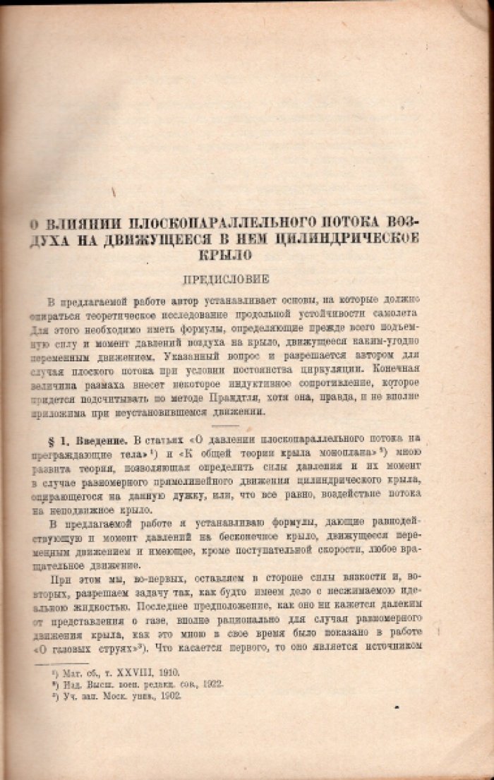 Чаплыгин С.А. Полное собрание сочинений С.А. Чаплыгина Т. III