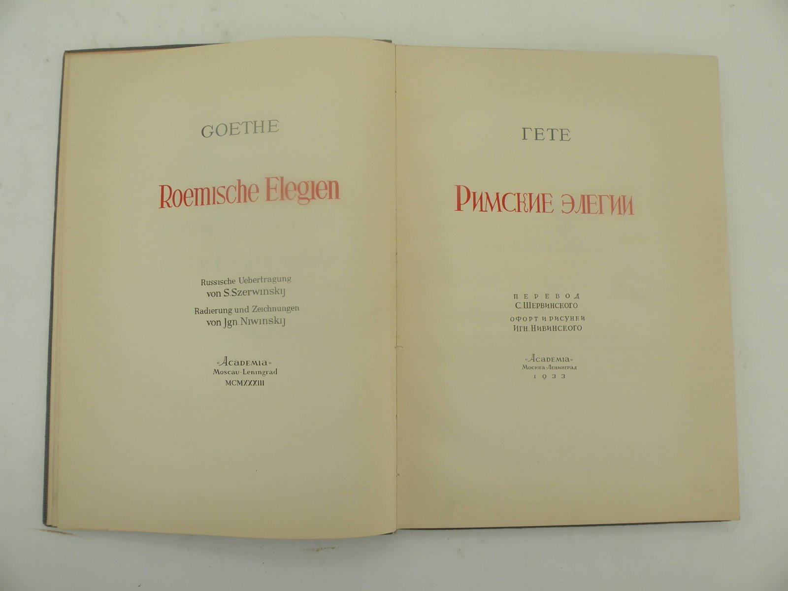 Гете. Римские элегии.