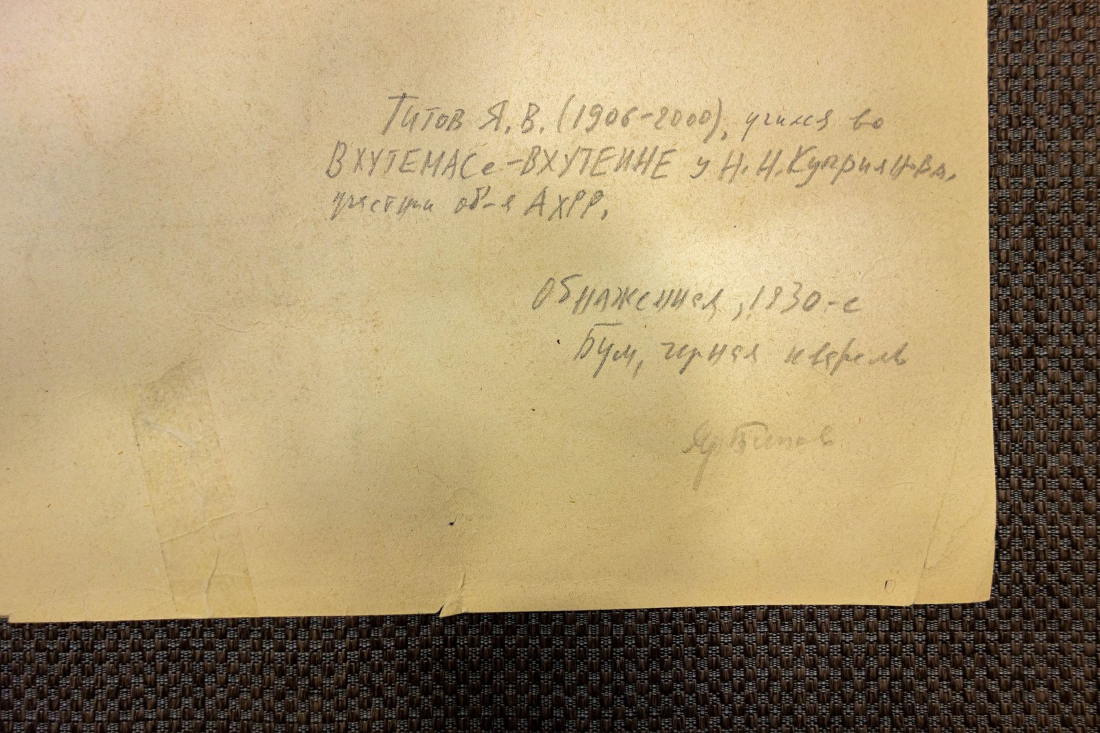 Титов, Я.В. Обнаженная.