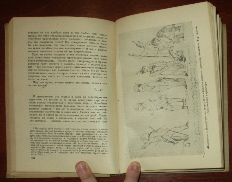 Тургенев И. С. Литературные и житейские воспоминания.