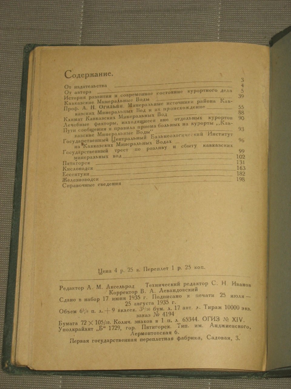 Ганштак М.И. Кавказские Минеральные Воды. Справочник по курортам.