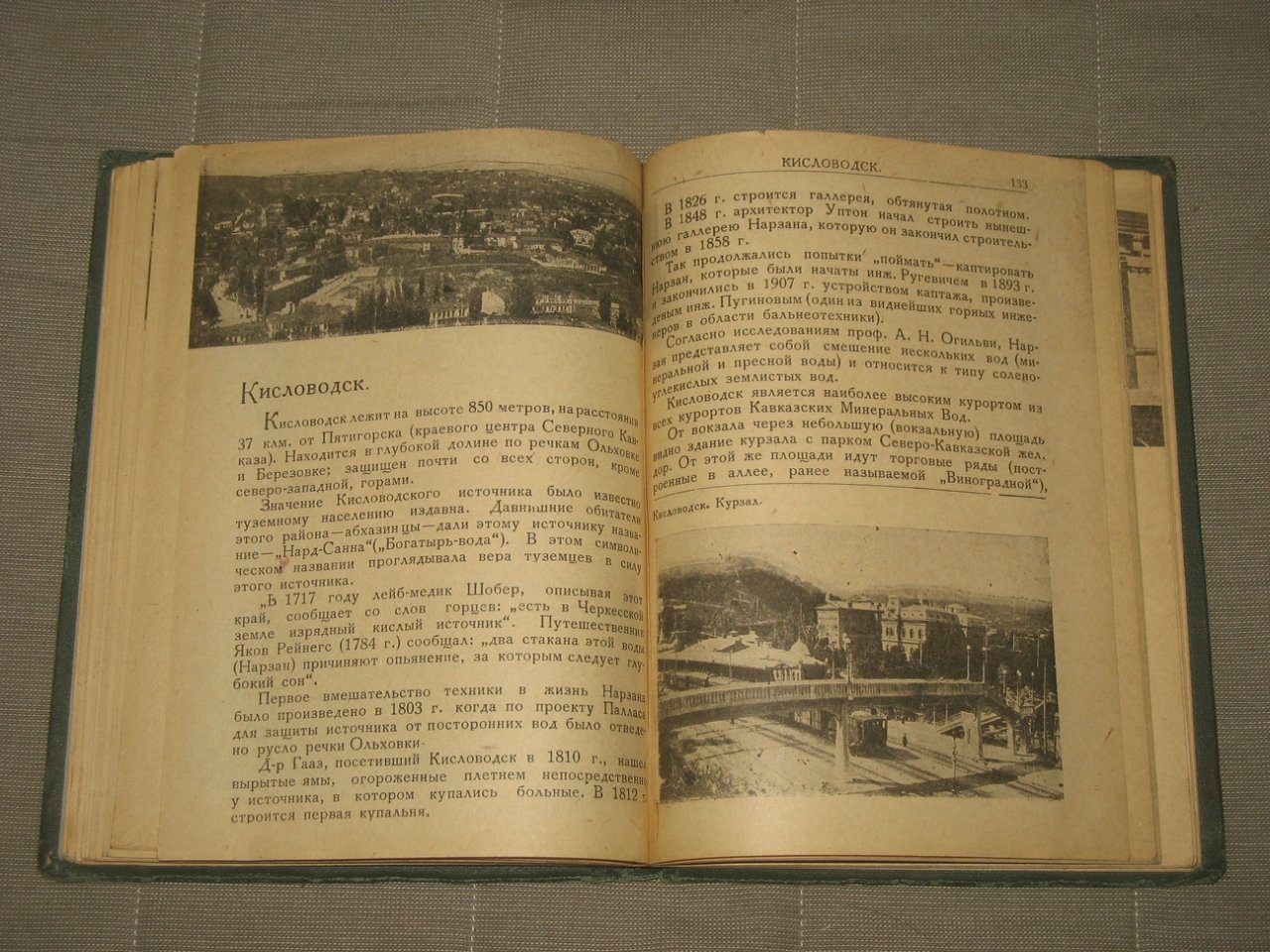 Ганштак М.И. Кавказские Минеральные Воды. Справочник по курортам.