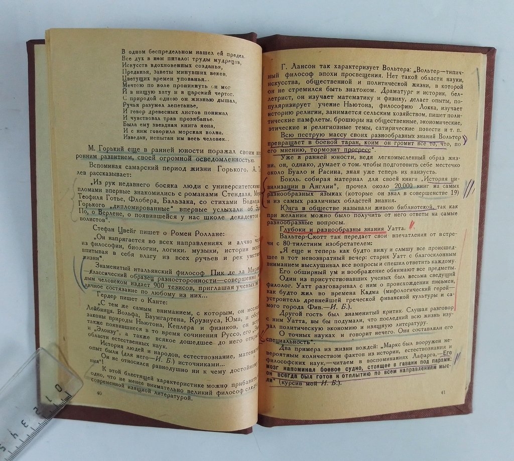 Брихничев, И. Книга в жизни великих людей.