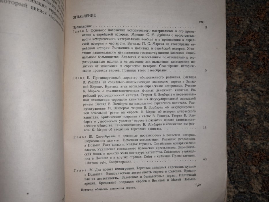 Гейликман Т.Б. История общественного движения евреев в Польше и России.
