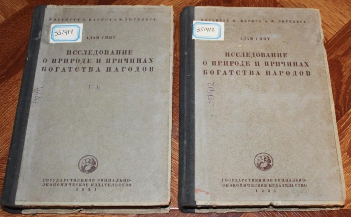 Смит Адам. Исследование о природе и причинах богатства народов. В 2-х томах