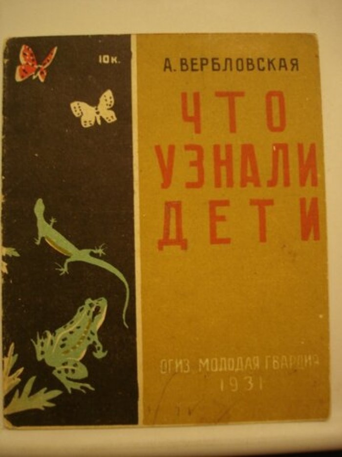 Вербловская А. Что узнали дети.