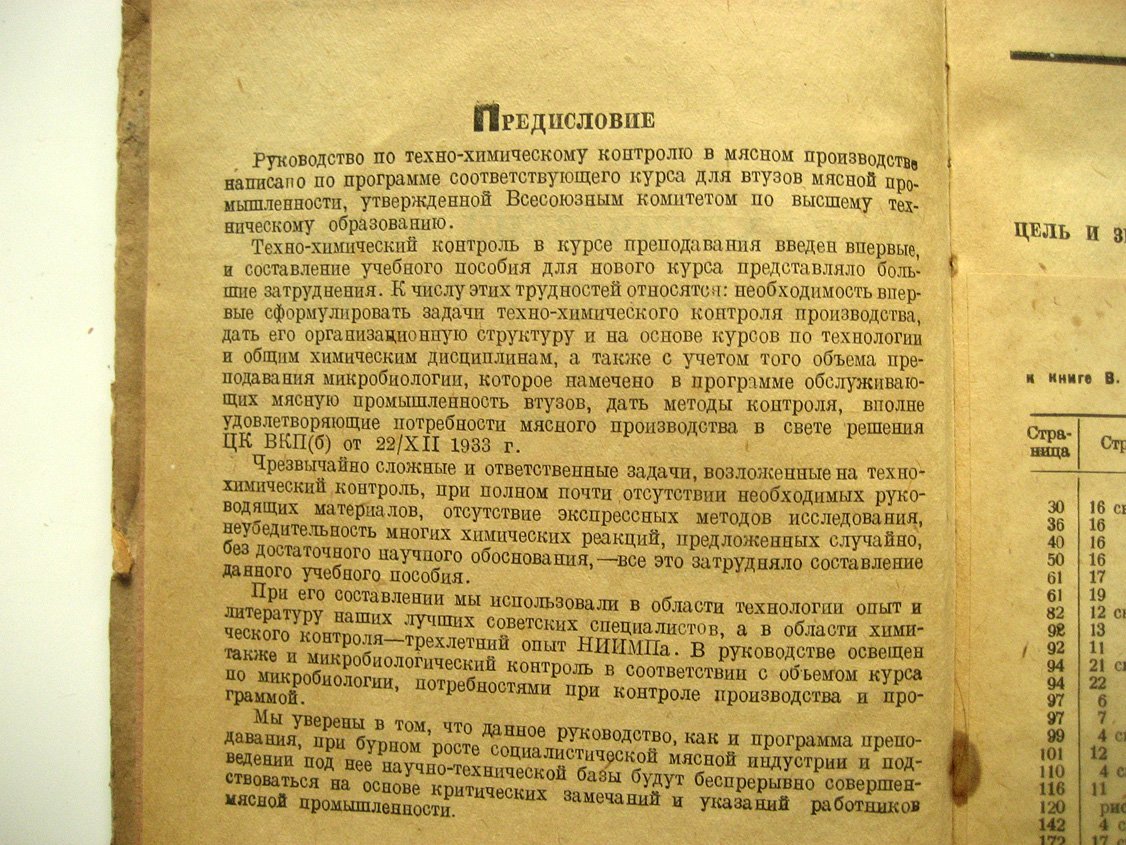 Кириллов В., Широков Н. Техно-химический контроль в мясном производстве.