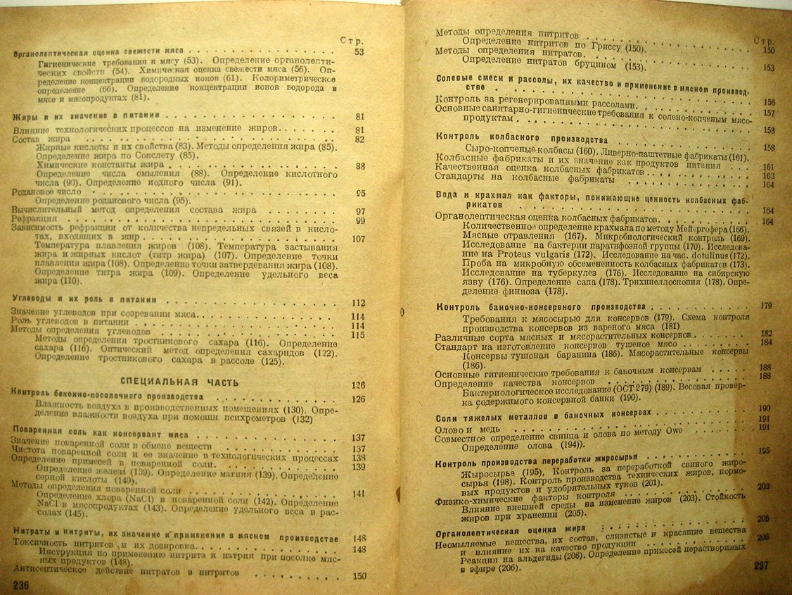Кириллов В., Широков Н. Техно-химический контроль в мясном производстве.