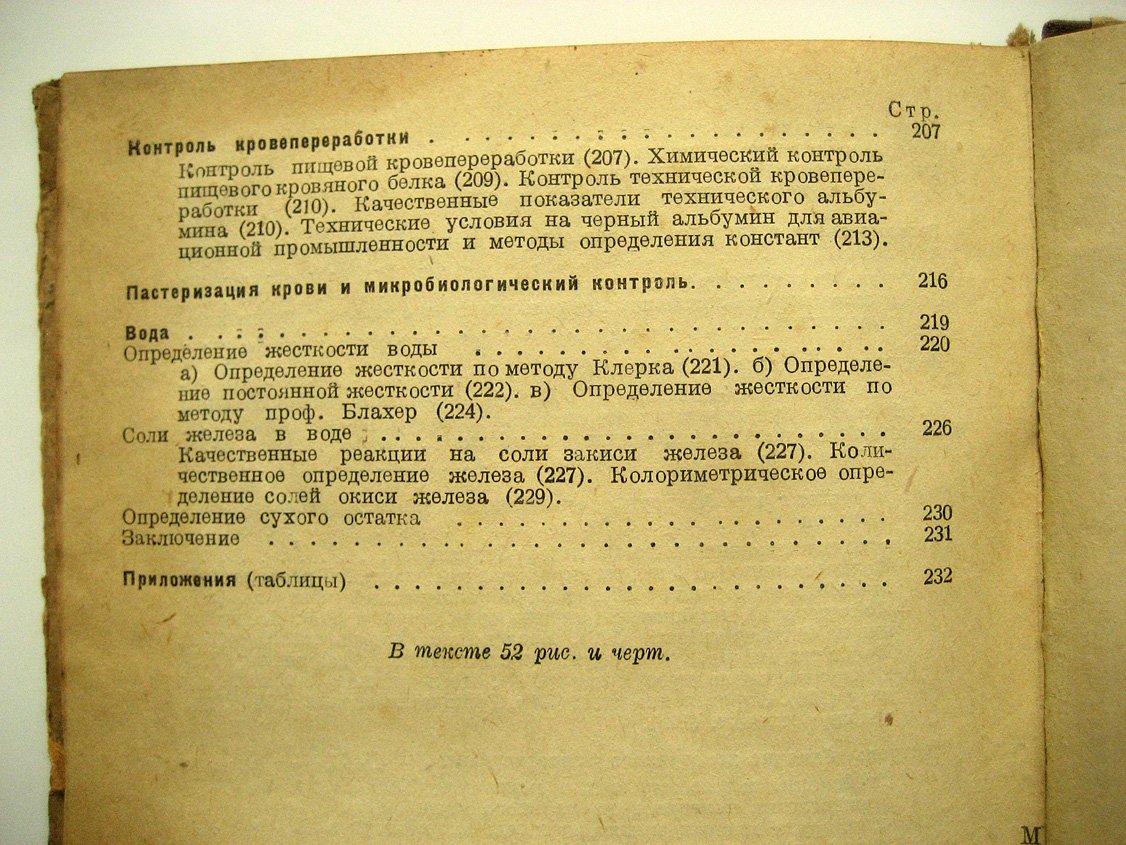 Кириллов В., Широков Н. Техно-химический контроль в мясном производстве.