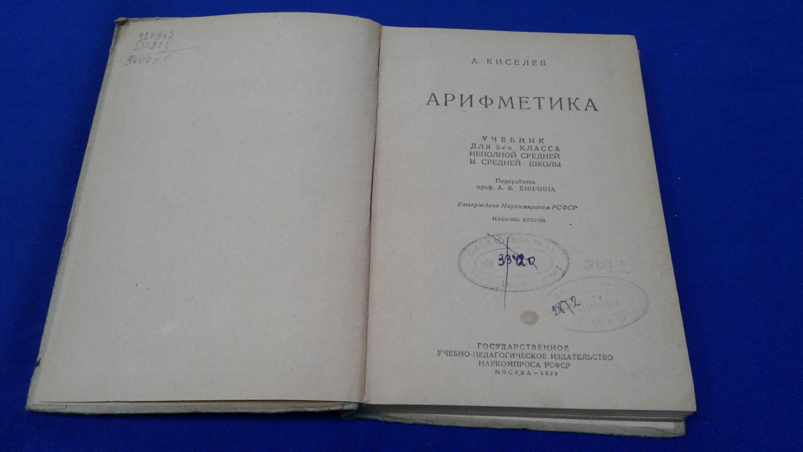 Киселев А. Арифметика.
