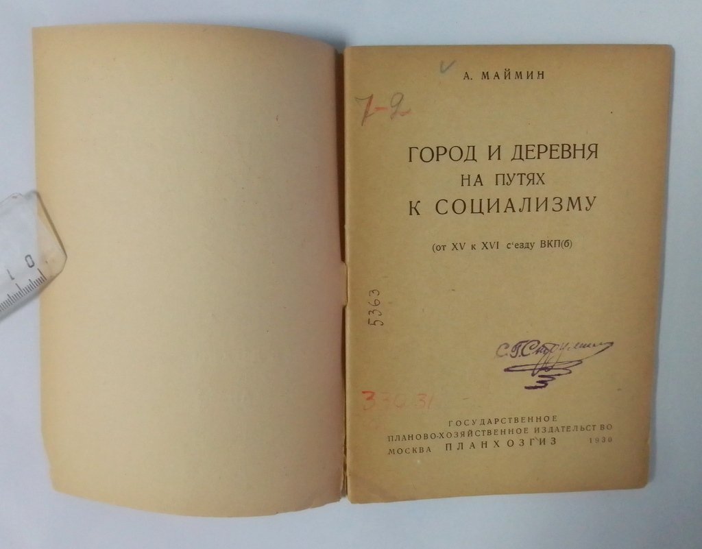 Маймин, А. 5 летка в действии.