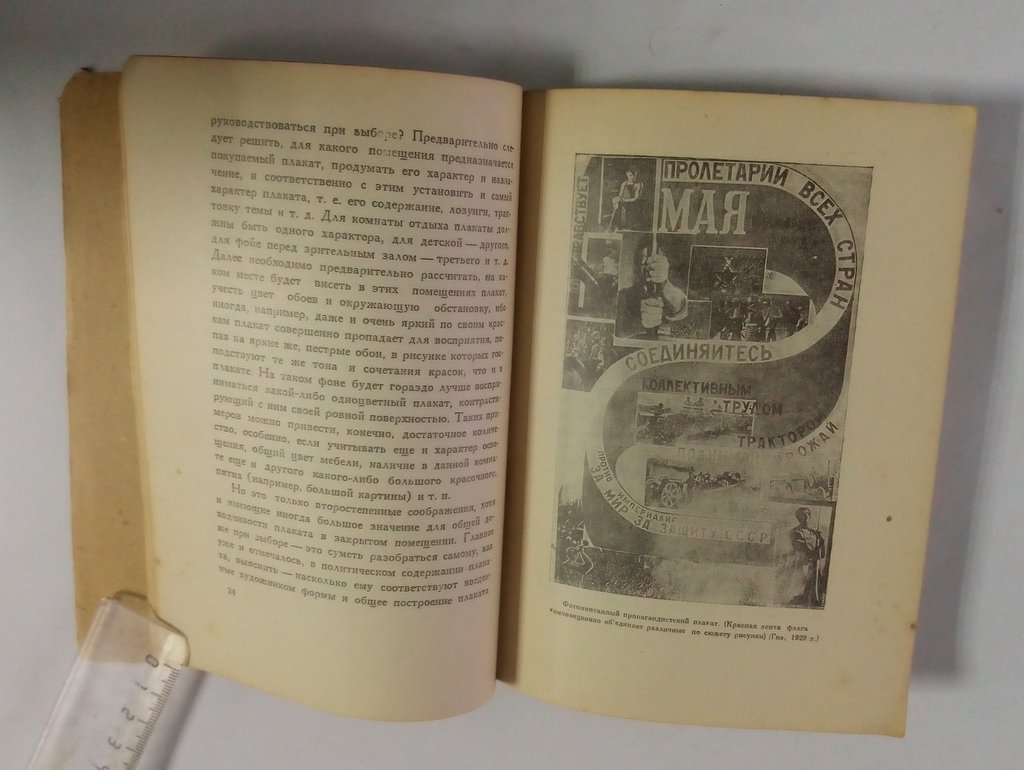 Гущин, А.С. Работа с плакатом в клубе и избе-читальне.