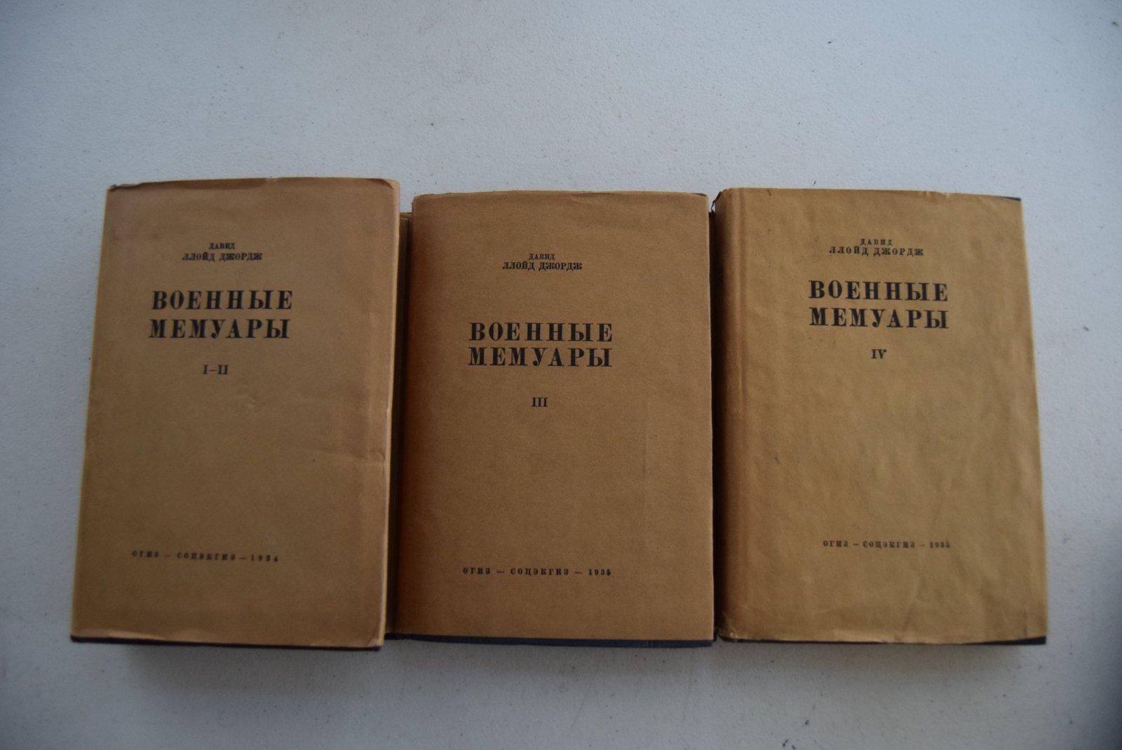 Джордж Давид Ллойд. Военные мемуары. В 6-ти томах, 5-ти книгах.
