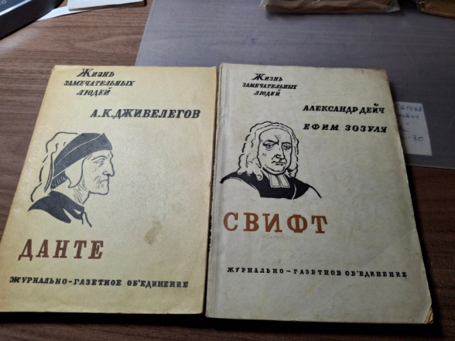 Дживелегов А.К. Данте Алигиери.