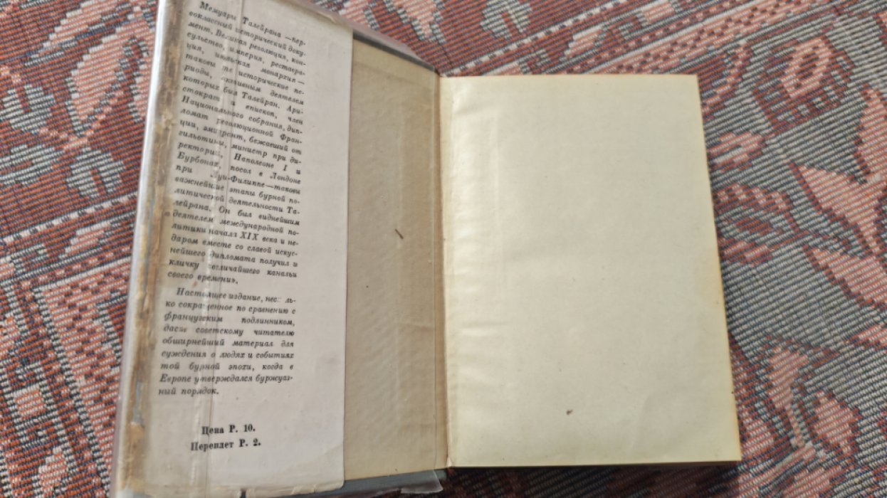 Талейран Шарль. Мемуары. Старый режим. Великая революция. Империя. Реставрация.