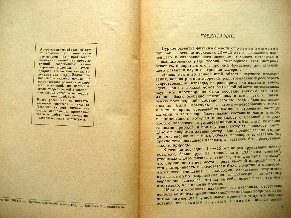 Ормонт Б. Химия и строение материи.