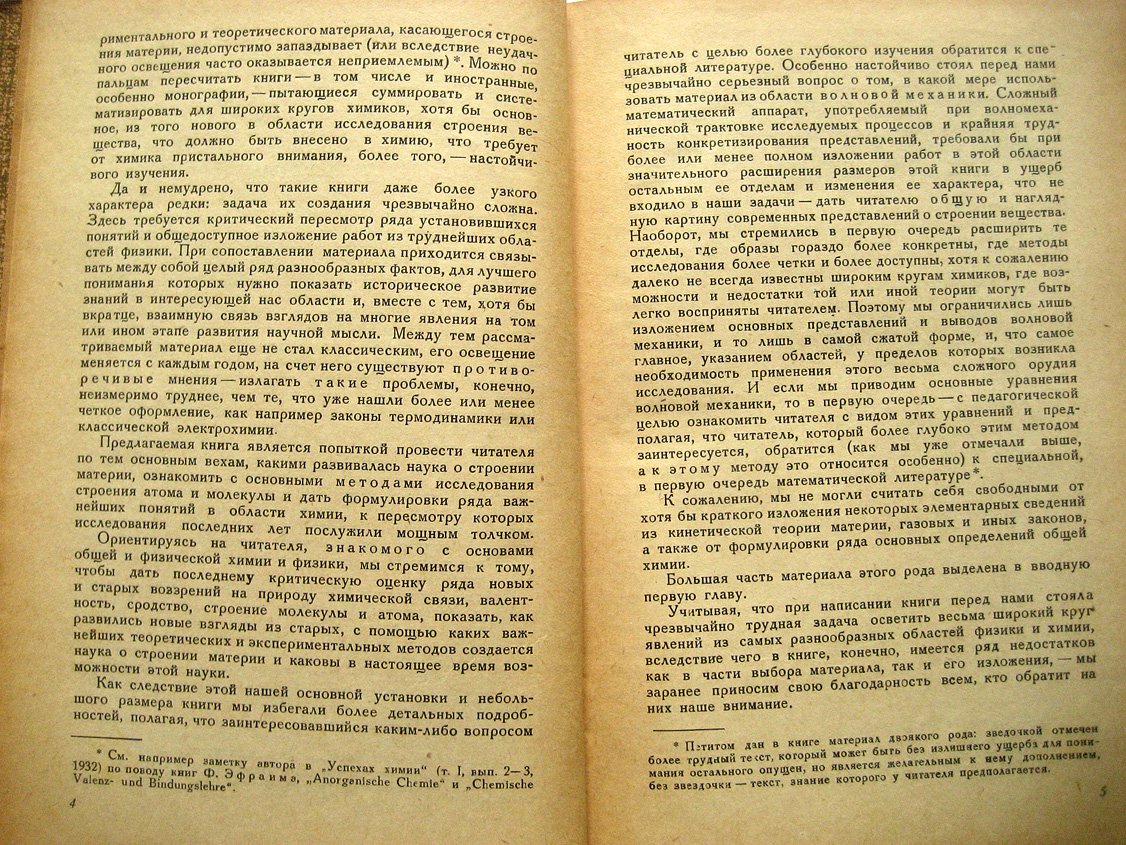Ормонт Б. Химия и строение материи.