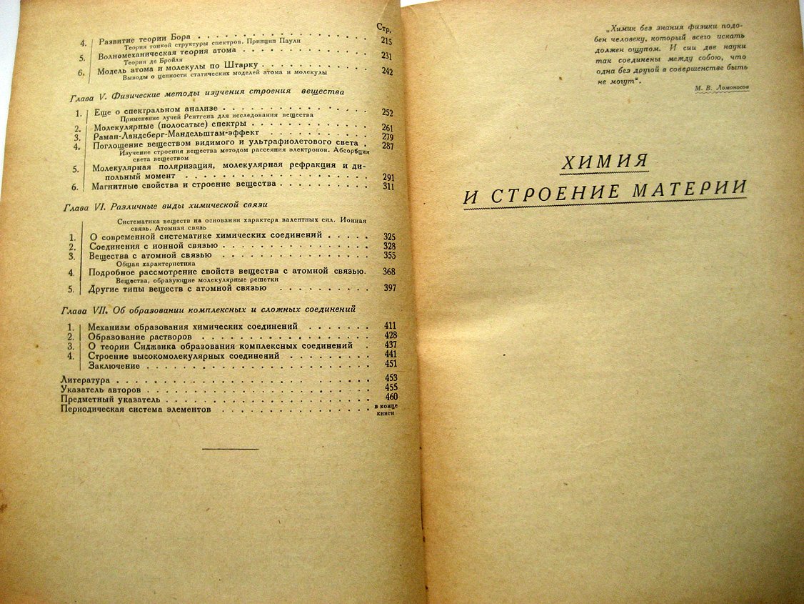 Ормонт Б. Химия и строение материи.