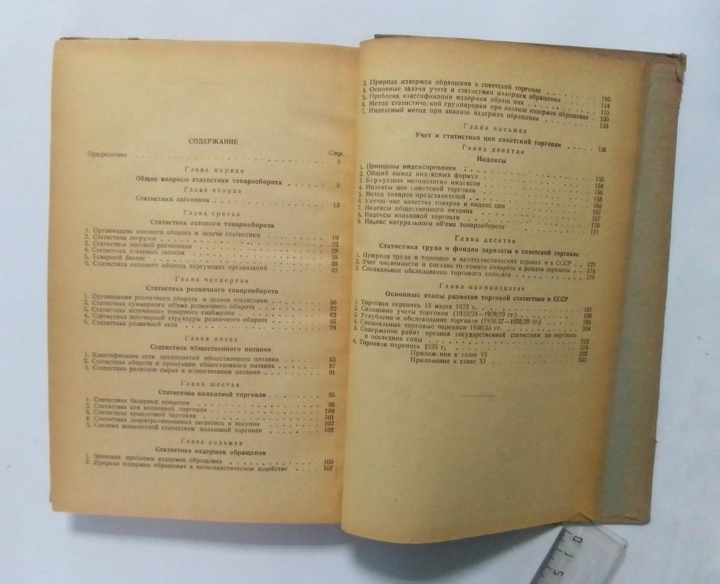 Писарев, И.Ю., Ряузов, Н.Н., Тительбаум, Н.П. Основы статистики советской торговли.