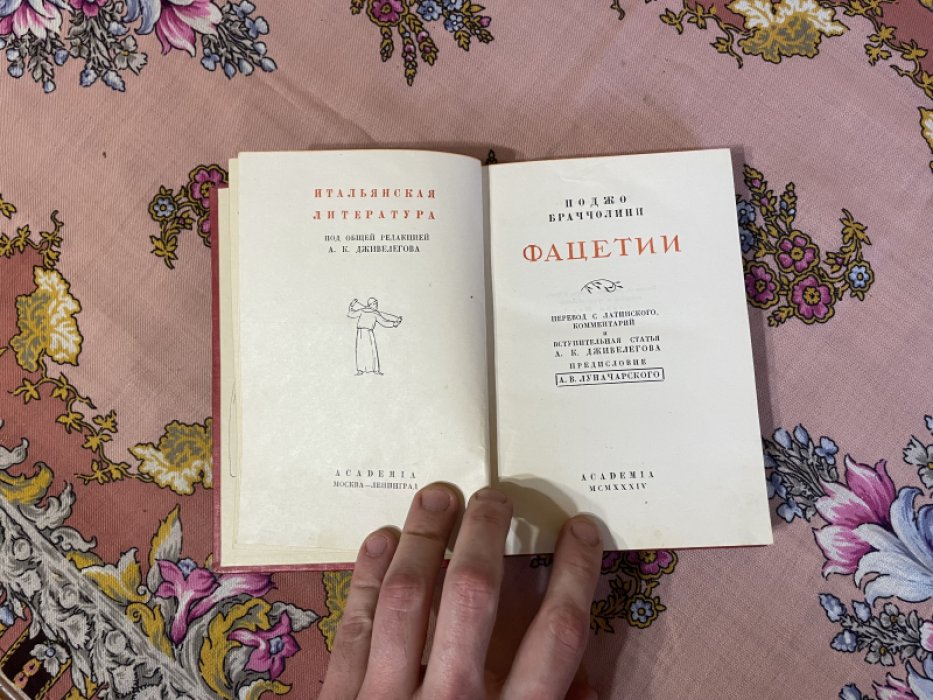 Поджо Браччолини. Фацетти.