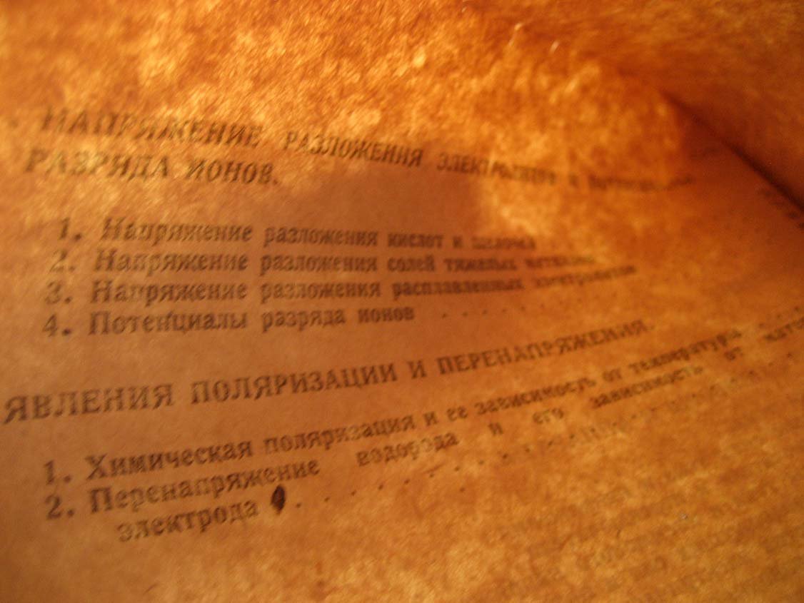 Титов П. Руководство к лабораторным работам по электрохимии.