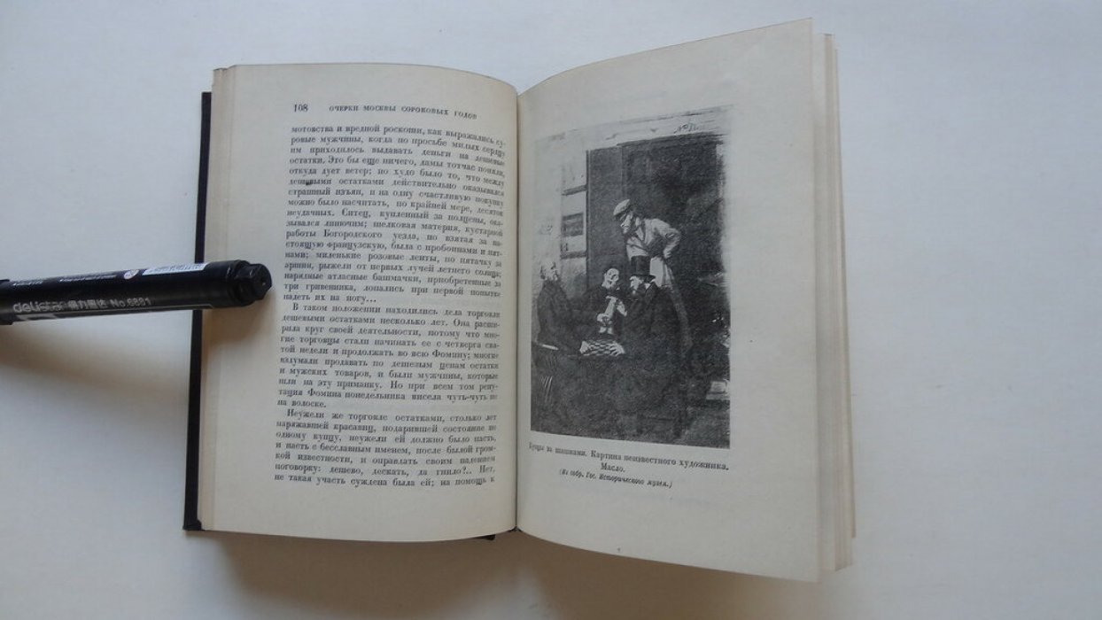 Кокорев И.Т. Очерки Москвы сороковых годов.