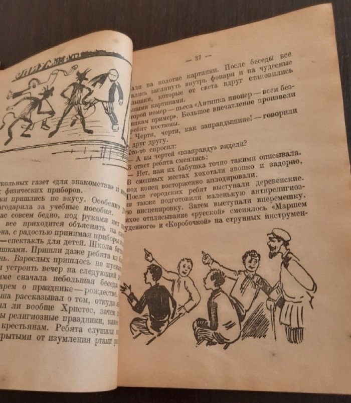 Марьямов, Г. Детский поход на богов. Из опыта работы юных безбожников