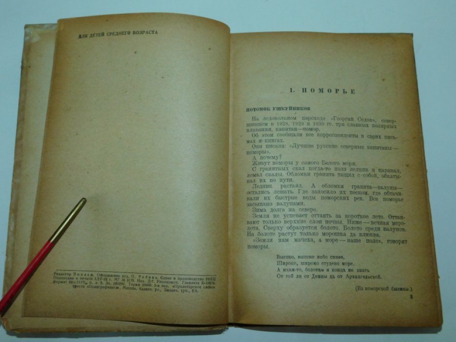 Покровская А.К. Водитель ``Седова``.