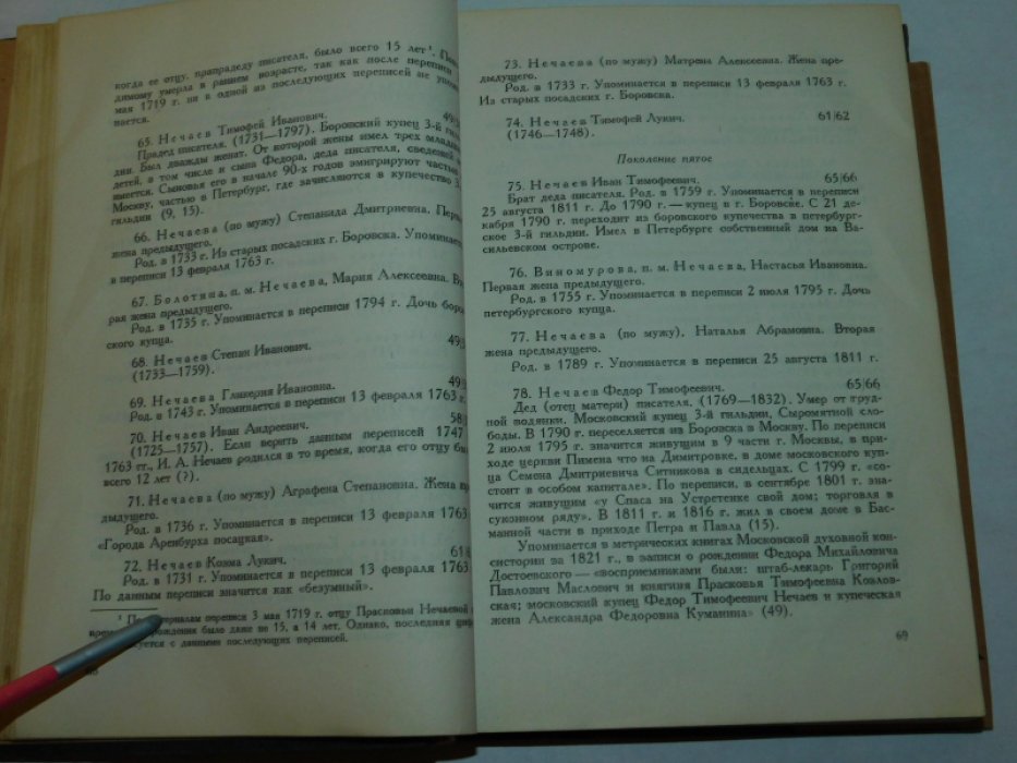 Волоцкой М.В. Хроника рода Достоевского (1506-1933гг.)