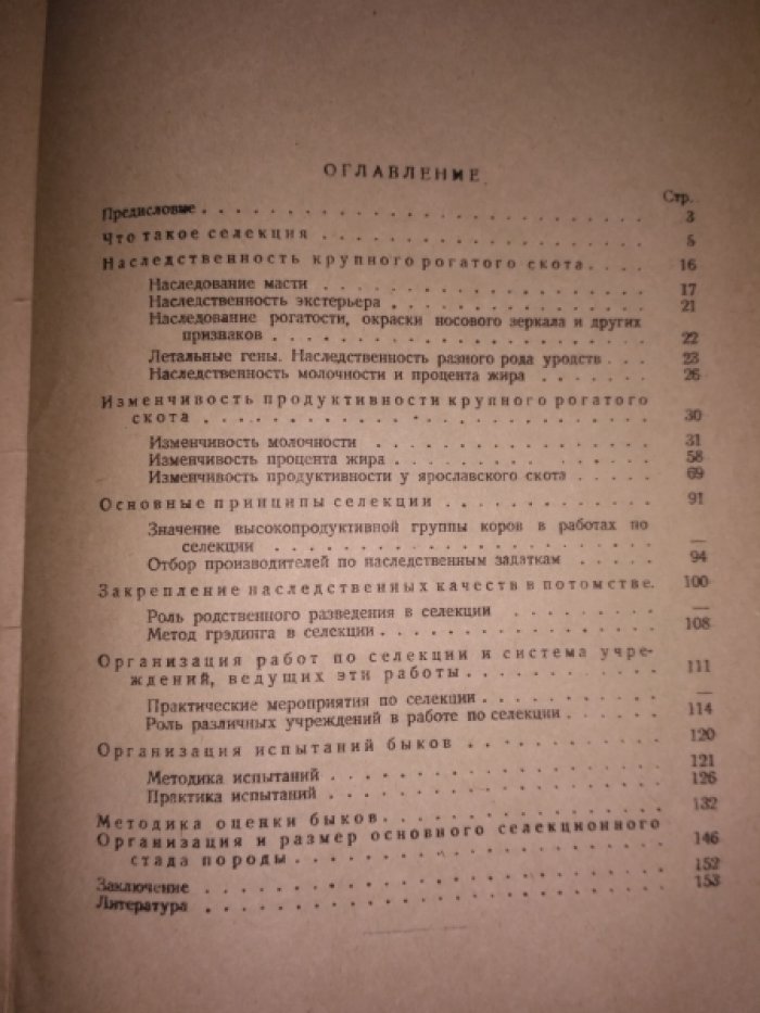 Давыдов С. Г. Разведение и селекция молочного скота.