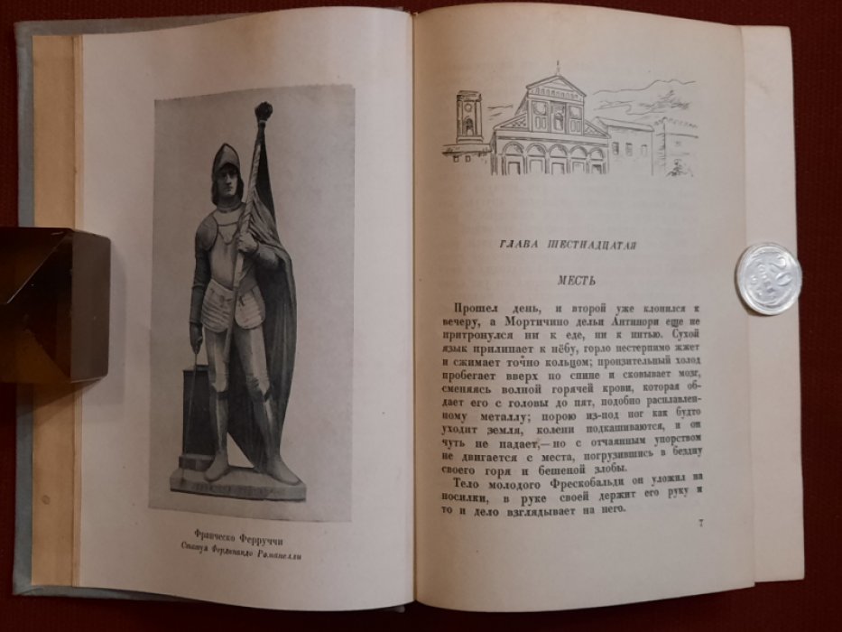 Гверацци Ф.Д. Осада Флоренции. Исторический роман. Том II