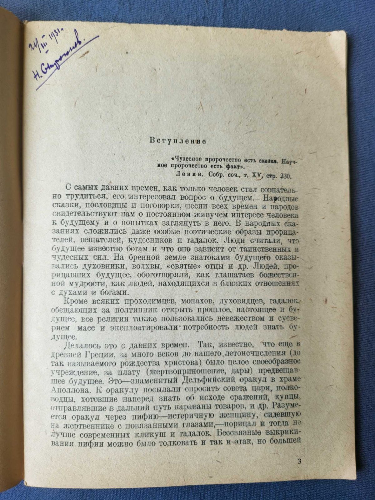 Вышинский П. Можно ли предсказывать будущее.