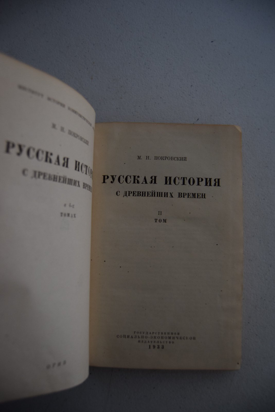 Покровский М.Н. / Русская история с древнейших времен. Комплект в четырех томах.