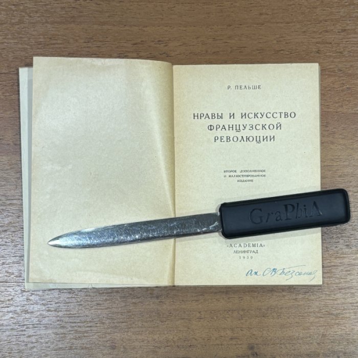 Пельше Р.А. Нравы и искусство французской революции.
